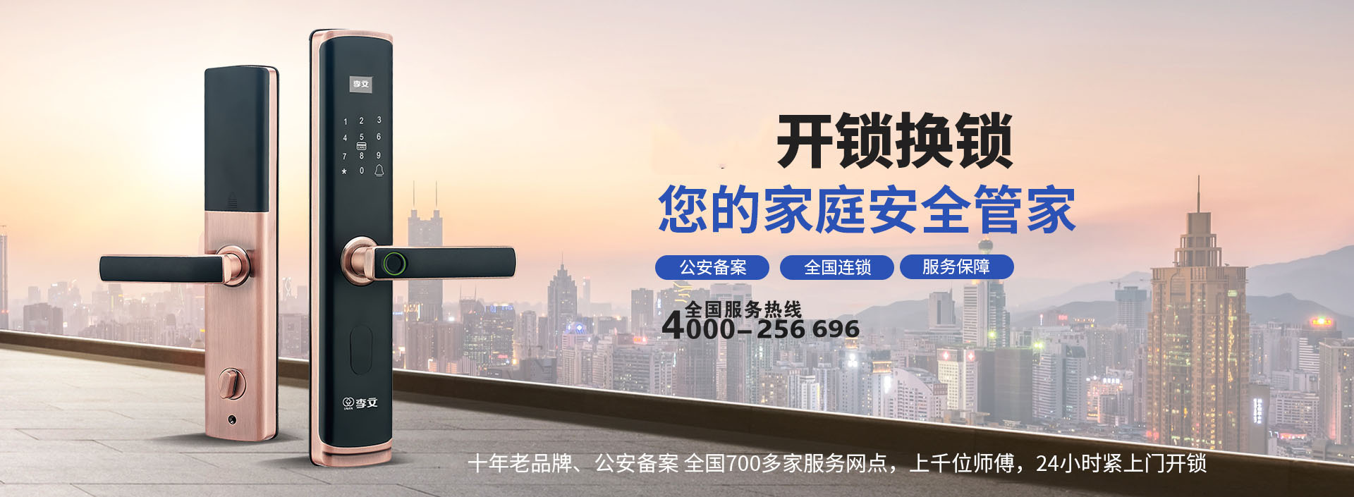 牡丹江开锁公司24小时上门服务