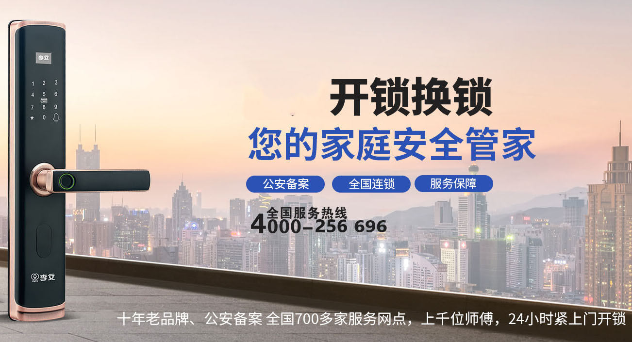 牡丹江开锁公司24小时上门服务